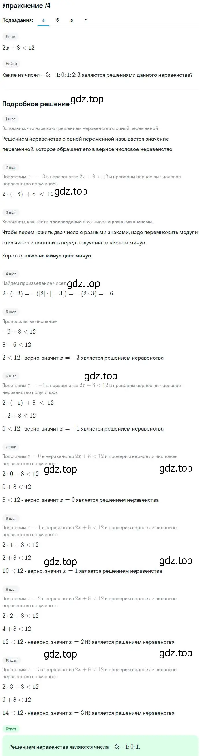 Решение № 74 (страница 29) гдз по алгебре 9 класс Дорофеев, Суворова, учебник