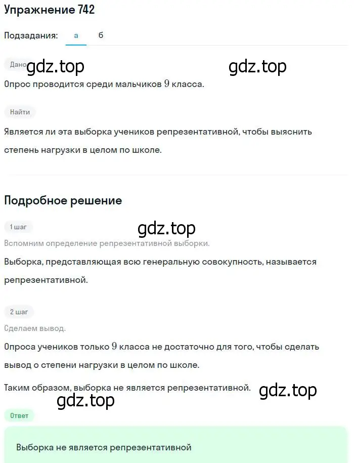 Решение № 742 (страница 296) гдз по алгебре 9 класс Дорофеев, Суворова, учебник