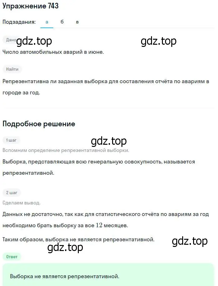 Решение № 743 (страница 296) гдз по алгебре 9 класс Дорофеев, Суворова, учебник