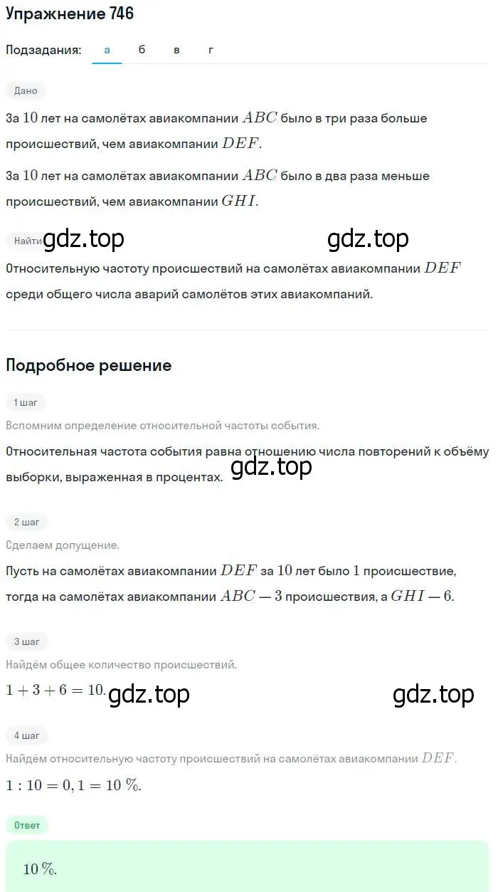 Решение № 746 (страница 297) гдз по алгебре 9 класс Дорофеев, Суворова, учебник