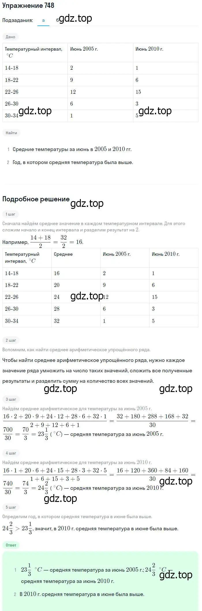 Решение № 748 (страница 300) гдз по алгебре 9 класс Дорофеев, Суворова, учебник