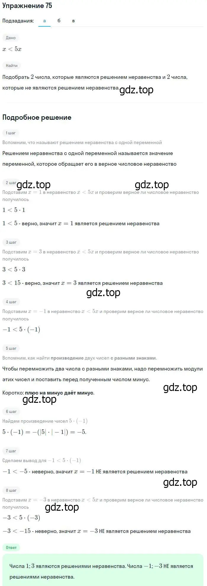 Решение № 75 (страница 29) гдз по алгебре 9 класс Дорофеев, Суворова, учебник