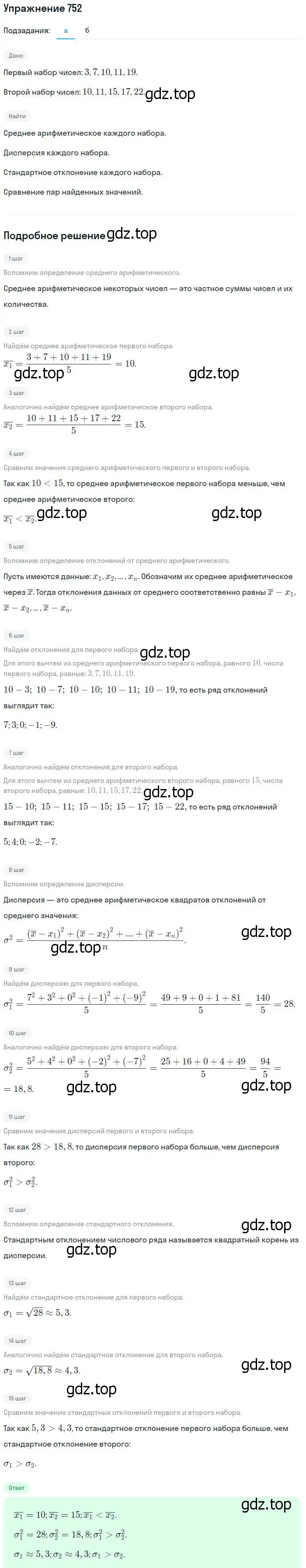 Решение № 752 (страница 307) гдз по алгебре 9 класс Дорофеев, Суворова, учебник