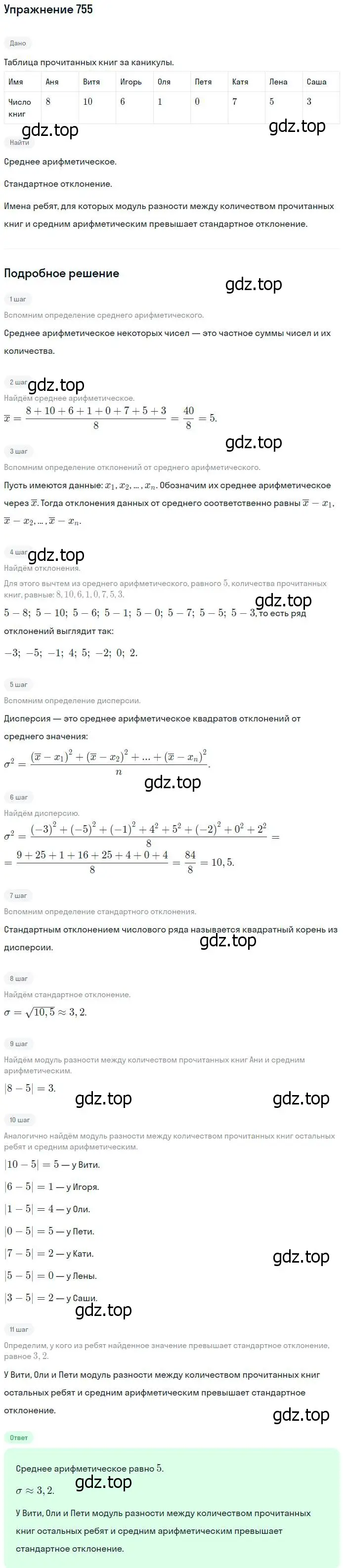 Решение № 755 (страница 308) гдз по алгебре 9 класс Дорофеев, Суворова, учебник