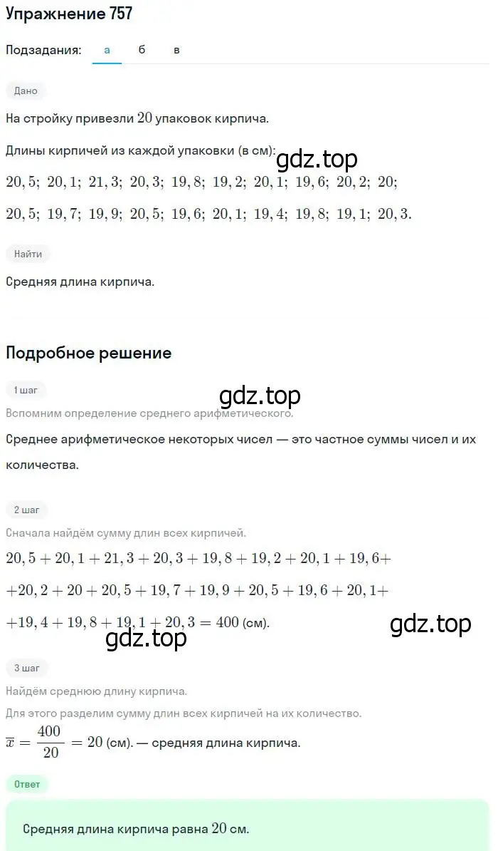 Решение № 757 (страница 308) гдз по алгебре 9 класс Дорофеев, Суворова, учебник