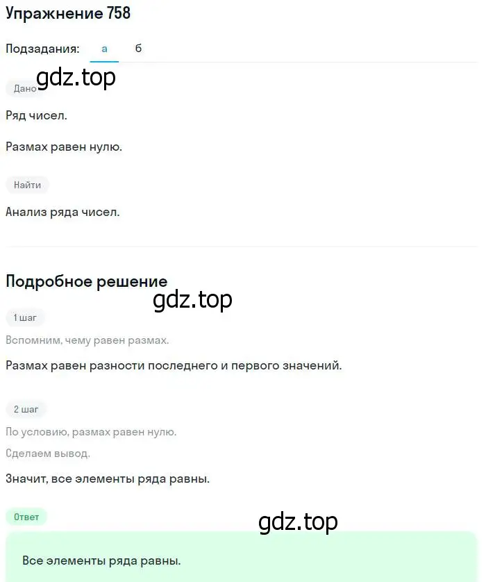 Решение № 758 (страница 309) гдз по алгебре 9 класс Дорофеев, Суворова, учебник