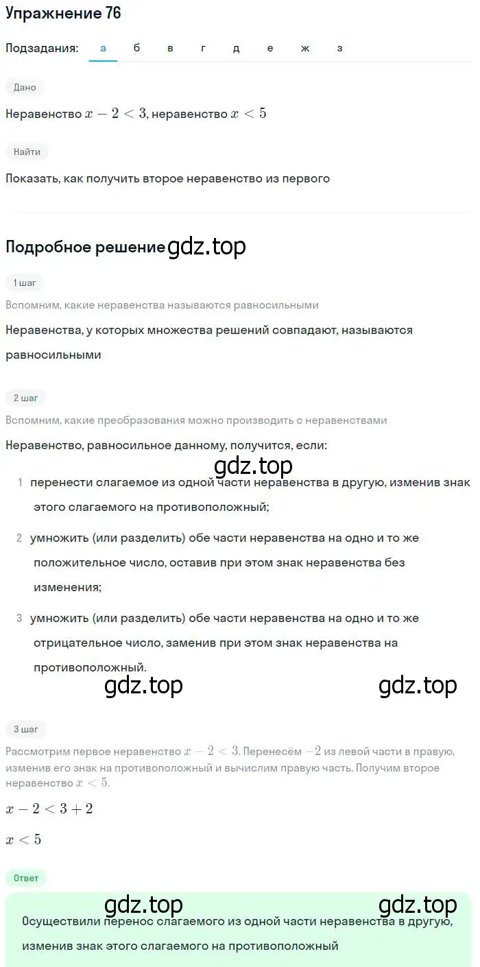 Решение № 76 (страница 30) гдз по алгебре 9 класс Дорофеев, Суворова, учебник