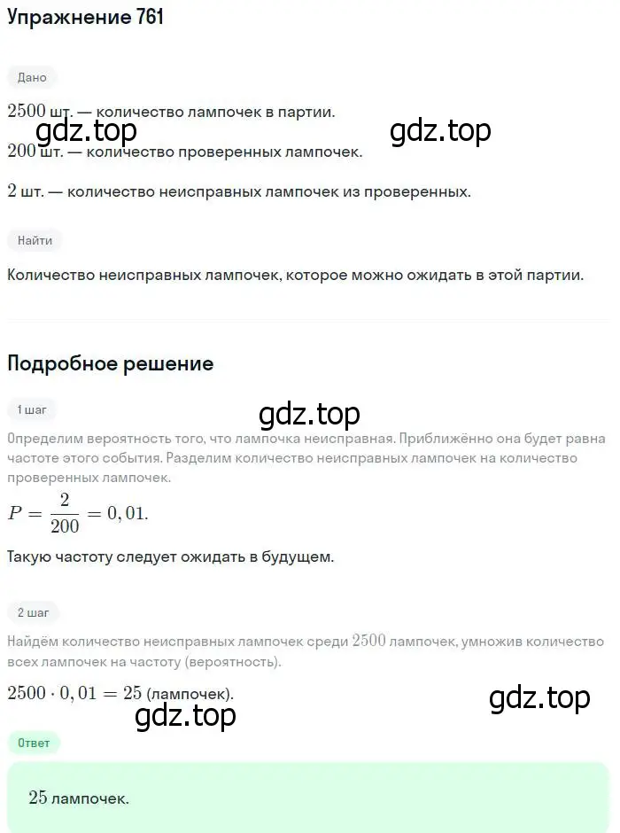 Решение № 761 (страница 311) гдз по алгебре 9 класс Дорофеев, Суворова, учебник