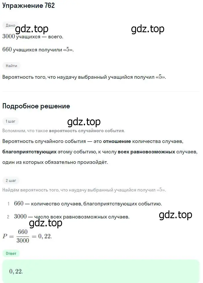 Решение № 762 (страница 312) гдз по алгебре 9 класс Дорофеев, Суворова, учебник