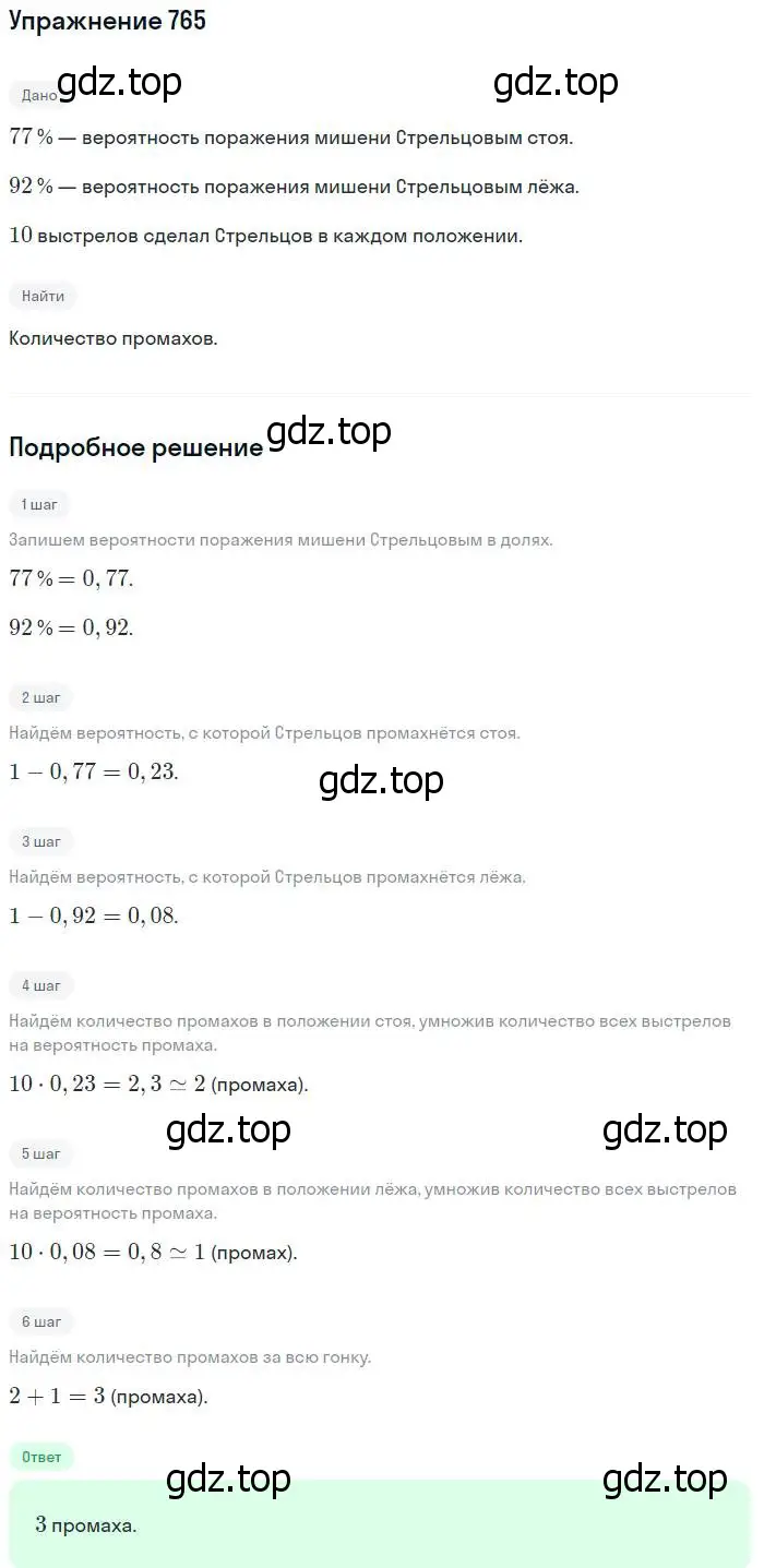 Решение № 765 (страница 312) гдз по алгебре 9 класс Дорофеев, Суворова, учебник