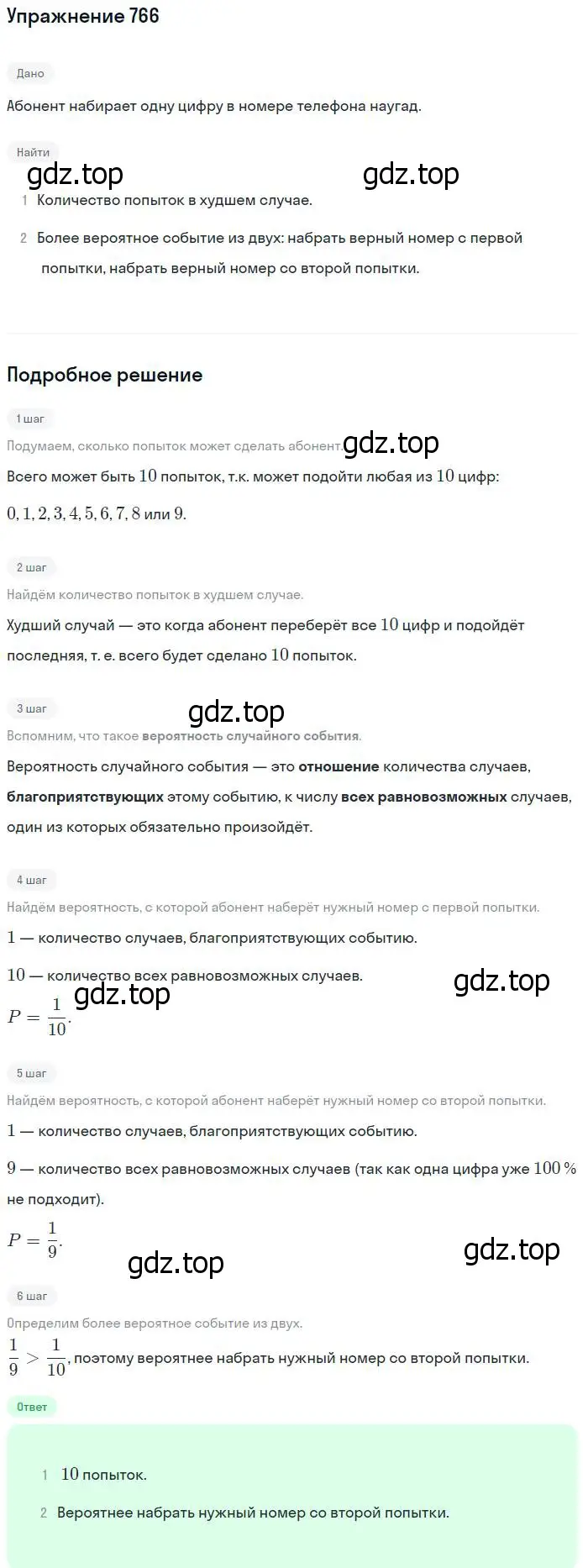 Решение № 766 (страница 312) гдз по алгебре 9 класс Дорофеев, Суворова, учебник