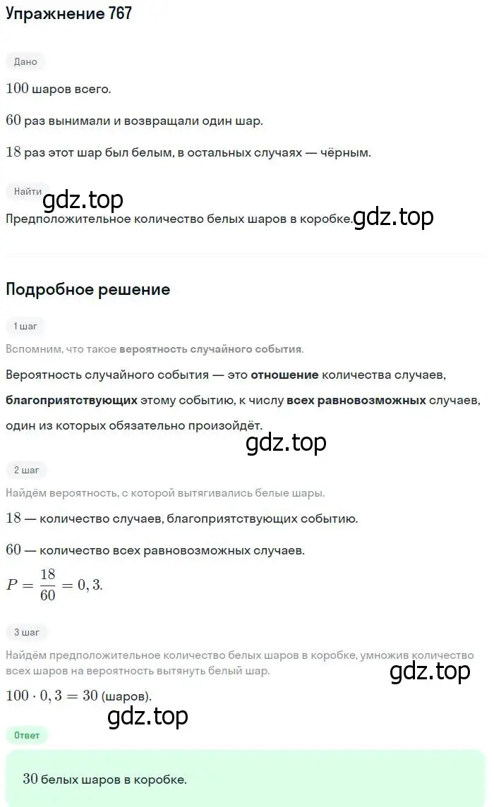 Решение № 767 (страница 312) гдз по алгебре 9 класс Дорофеев, Суворова, учебник