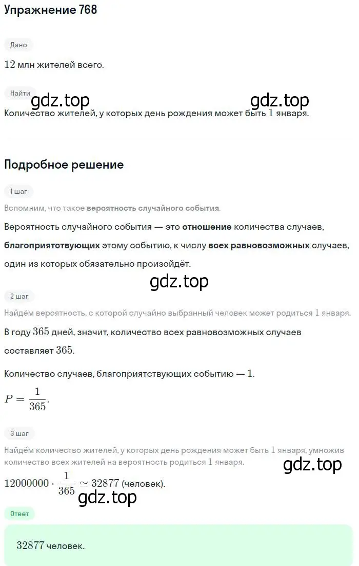 Решение № 768 (страница 312) гдз по алгебре 9 класс Дорофеев, Суворова, учебник