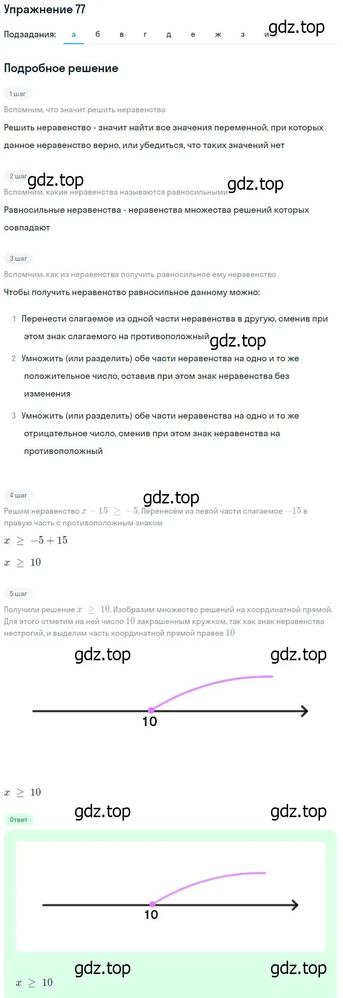 Решение № 77 (страница 30) гдз по алгебре 9 класс Дорофеев, Суворова, учебник
