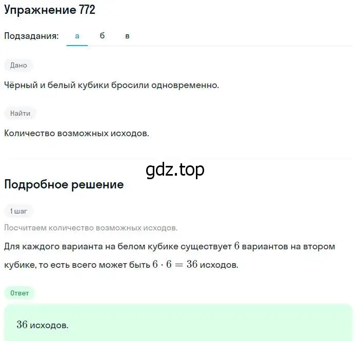 Решение № 772 (страница 315) гдз по алгебре 9 класс Дорофеев, Суворова, учебник