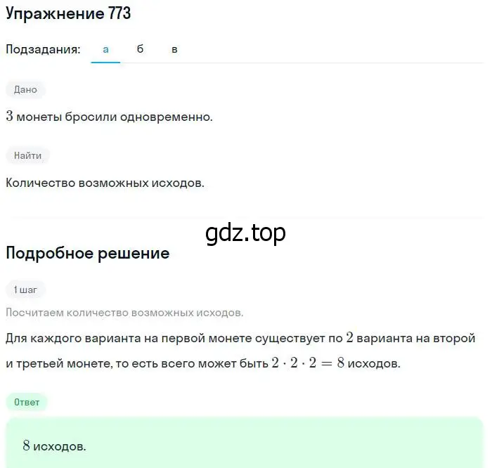 Решение № 773 (страница 315) гдз по алгебре 9 класс Дорофеев, Суворова, учебник