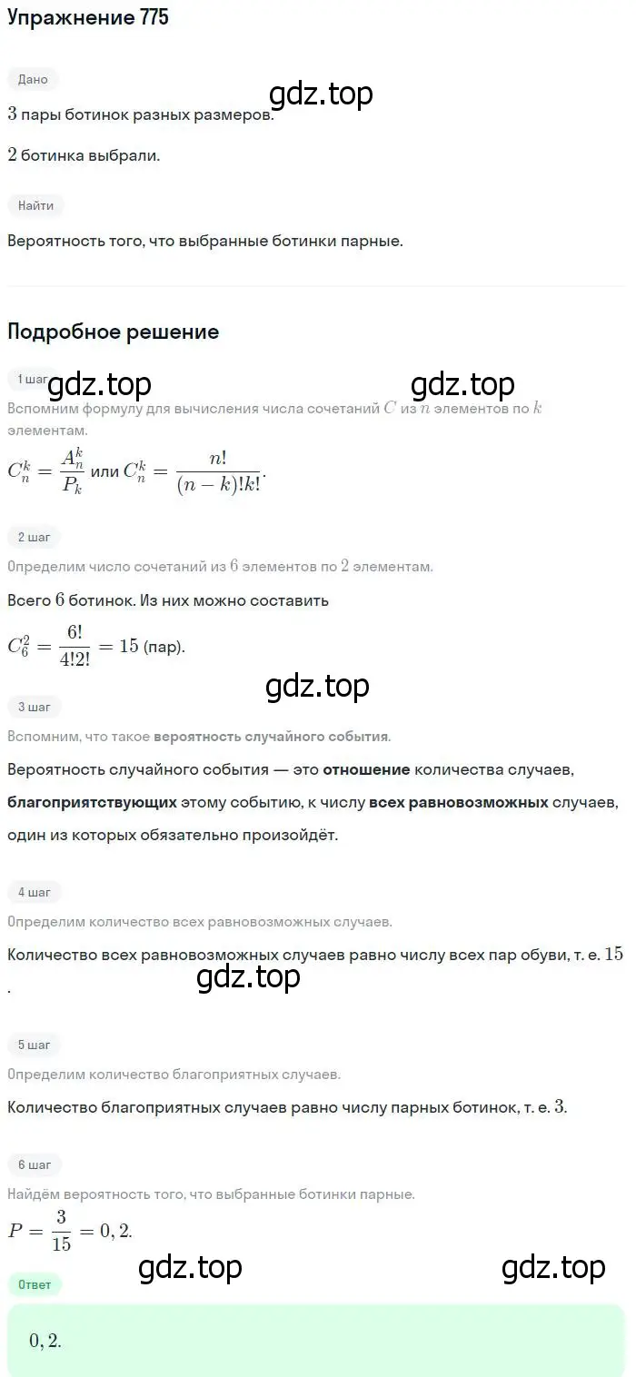 Решение № 775 (страница 315) гдз по алгебре 9 класс Дорофеев, Суворова, учебник