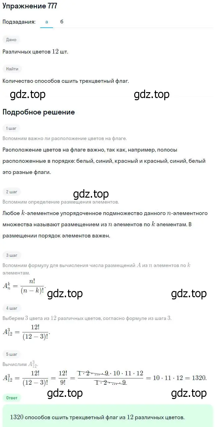 Решение № 777 (страница 318) гдз по алгебре 9 класс Дорофеев, Суворова, учебник