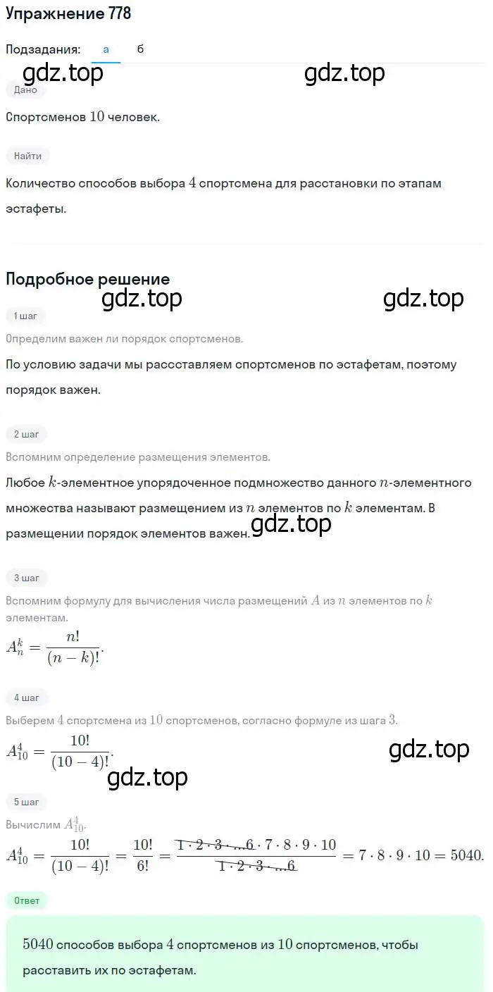 Решение № 778 (страница 318) гдз по алгебре 9 класс Дорофеев, Суворова, учебник