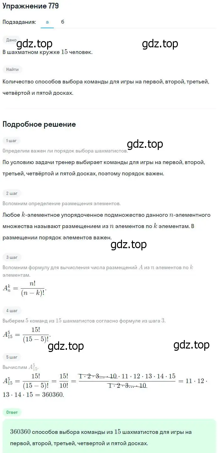 Решение № 779 (страница 318) гдз по алгебре 9 класс Дорофеев, Суворова, учебник