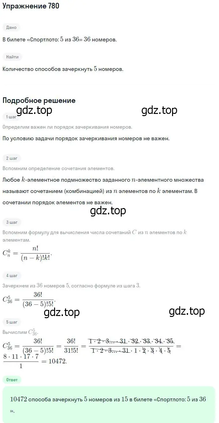 Решение № 780 (страница 318) гдз по алгебре 9 класс Дорофеев, Суворова, учебник