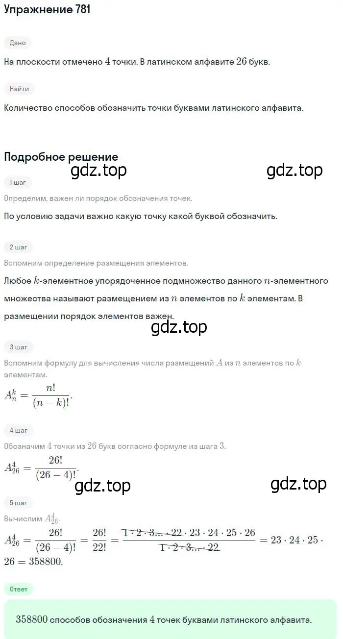 Решение № 781 (страница 318) гдз по алгебре 9 класс Дорофеев, Суворова, учебник