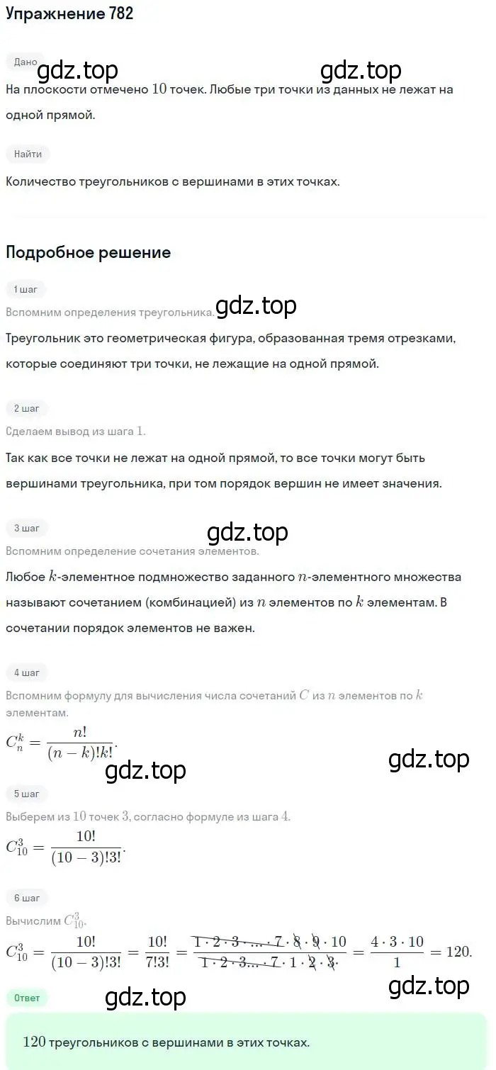 Решение № 782 (страница 318) гдз по алгебре 9 класс Дорофеев, Суворова, учебник