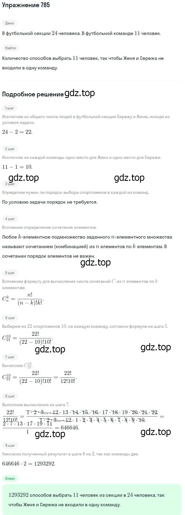 Решение № 785 (страница 318) гдз по алгебре 9 класс Дорофеев, Суворова, учебник