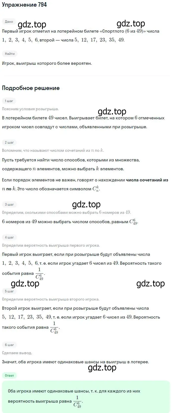 Решение № 794 (страница 322) гдз по алгебре 9 класс Дорофеев, Суворова, учебник