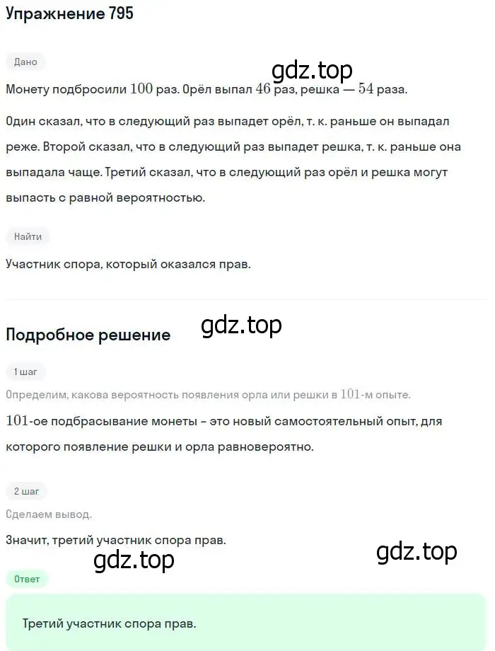 Решение № 795 (страница 322) гдз по алгебре 9 класс Дорофеев, Суворова, учебник