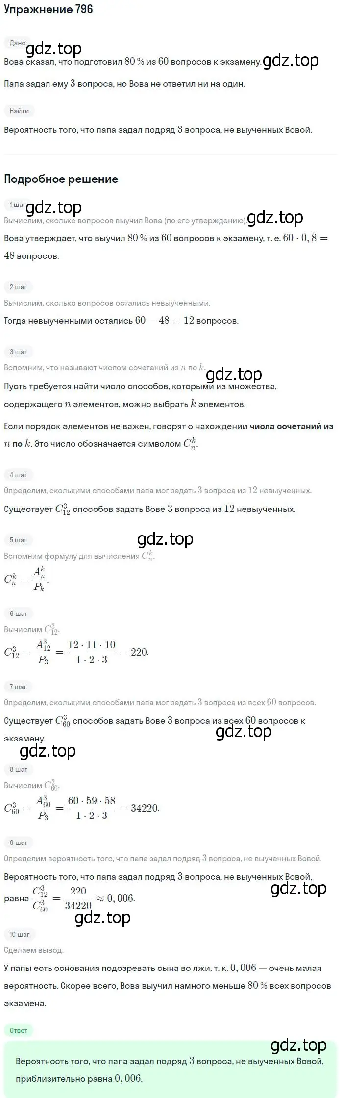 Решение № 796 (страница 322) гдз по алгебре 9 класс Дорофеев, Суворова, учебник