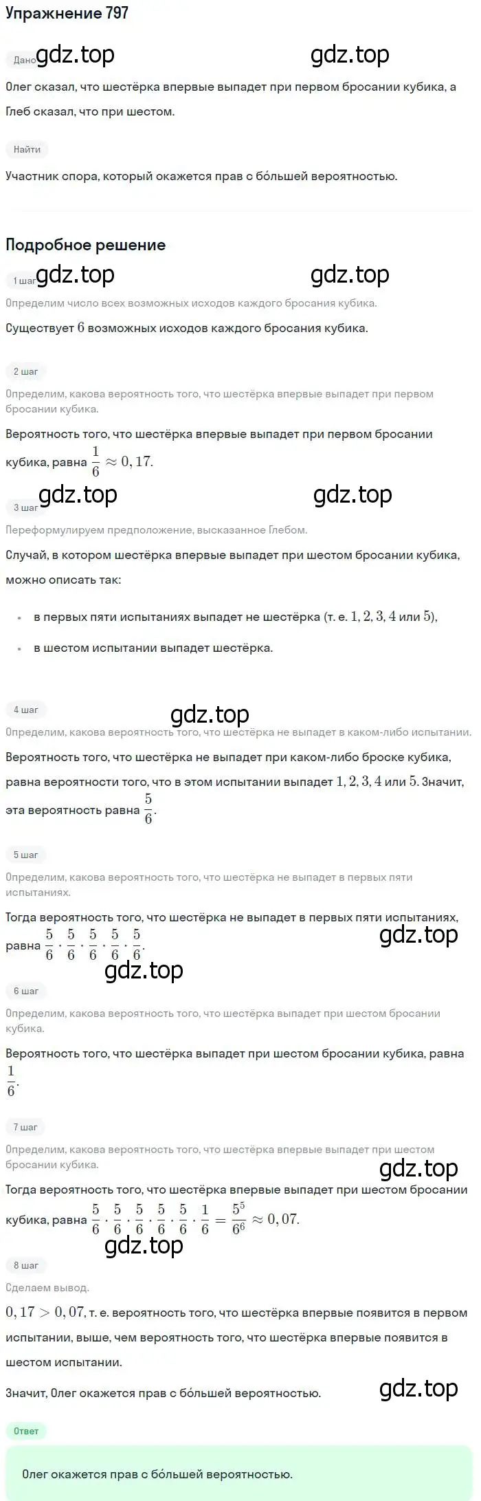 Решение № 797 (страница 322) гдз по алгебре 9 класс Дорофеев, Суворова, учебник