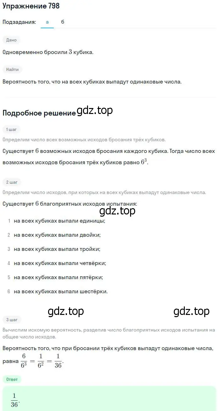 Решение № 798 (страница 322) гдз по алгебре 9 класс Дорофеев, Суворова, учебник