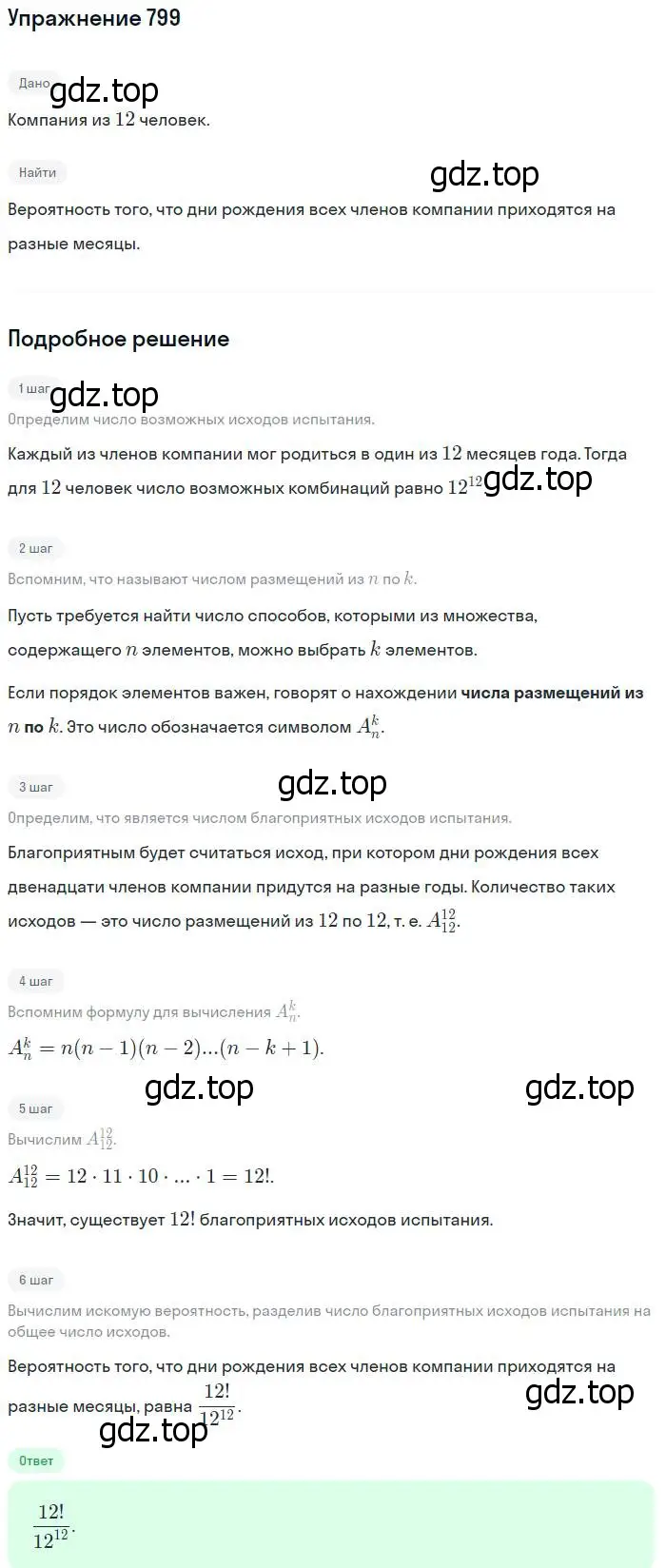 Решение № 799 (страница 322) гдз по алгебре 9 класс Дорофеев, Суворова, учебник