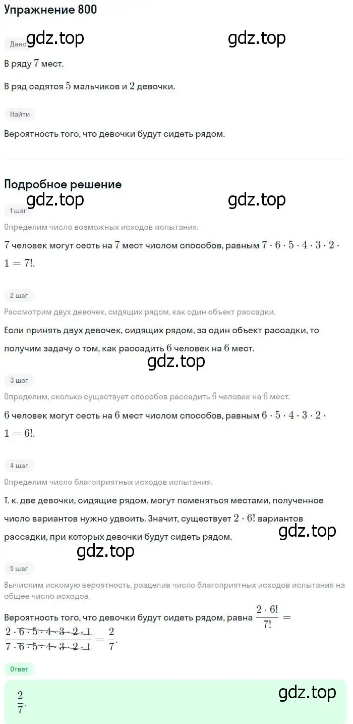 Решение № 800 (страница 323) гдз по алгебре 9 класс Дорофеев, Суворова, учебник