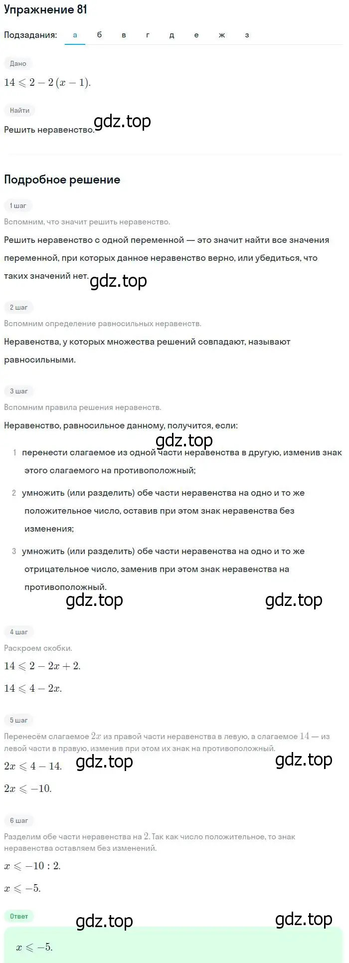 Решение № 81 (страница 30) гдз по алгебре 9 класс Дорофеев, Суворова, учебник