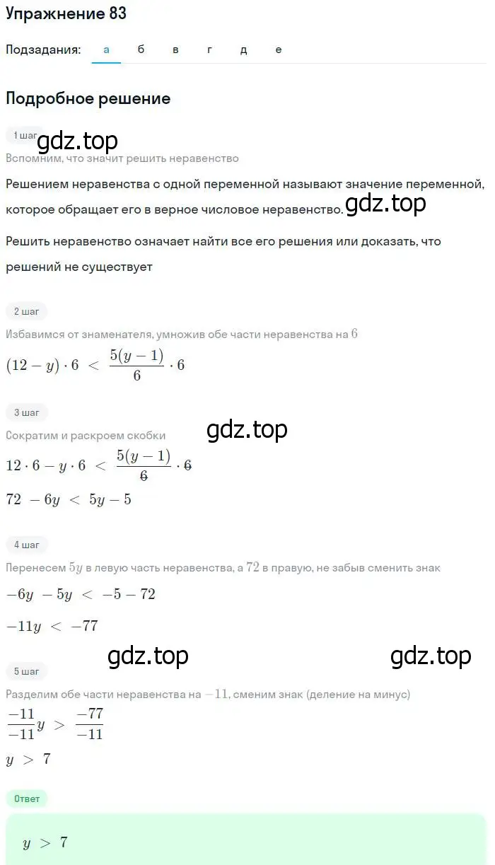 Решение № 83 (страница 31) гдз по алгебре 9 класс Дорофеев, Суворова, учебник