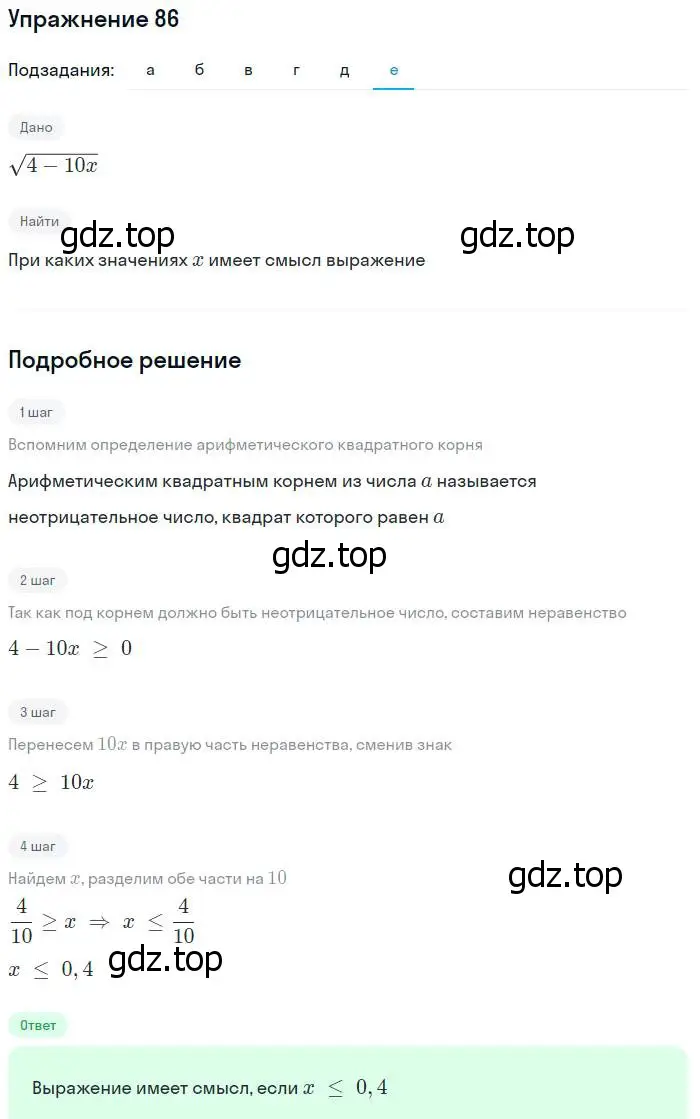 Решение № 86 (страница 31) гдз по алгебре 9 класс Дорофеев, Суворова, учебник