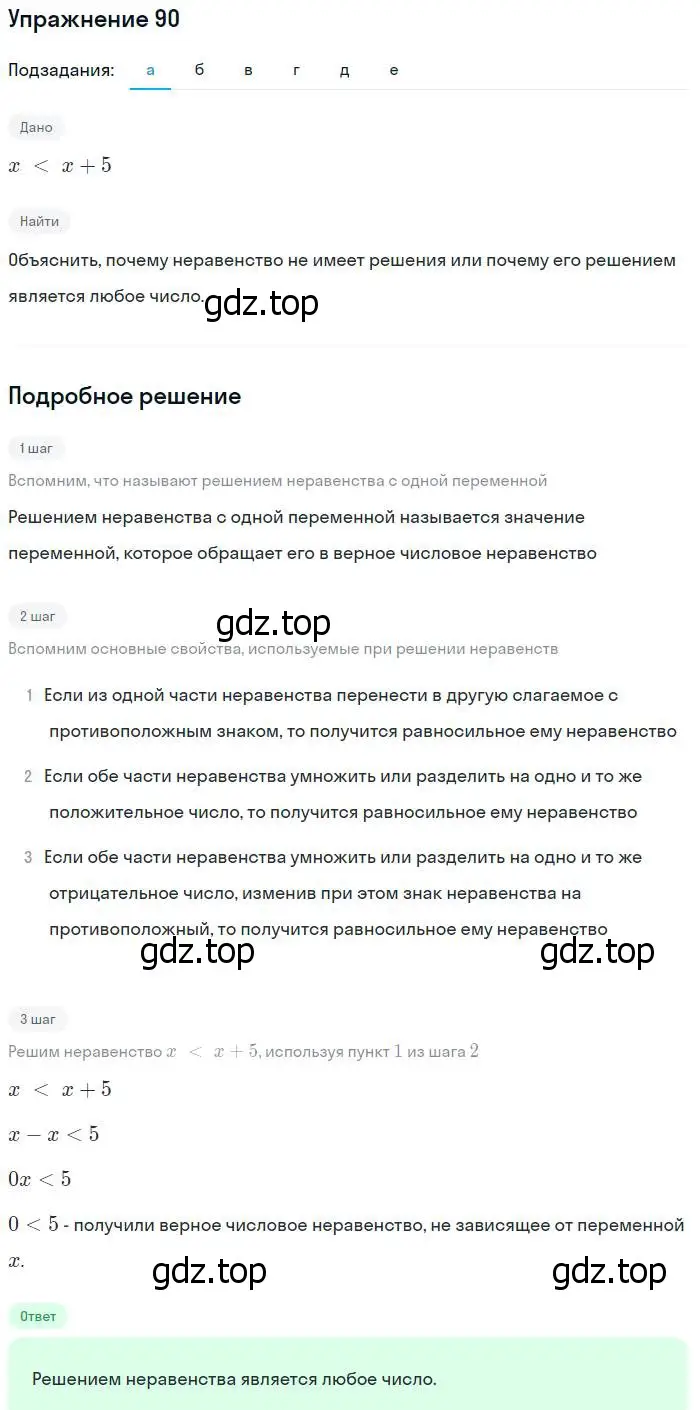 Решение № 90 (страница 32) гдз по алгебре 9 класс Дорофеев, Суворова, учебник