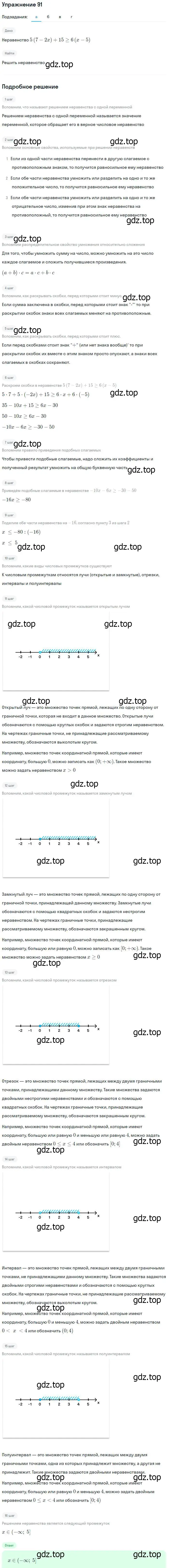 Решение № 91 (страница 32) гдз по алгебре 9 класс Дорофеев, Суворова, учебник