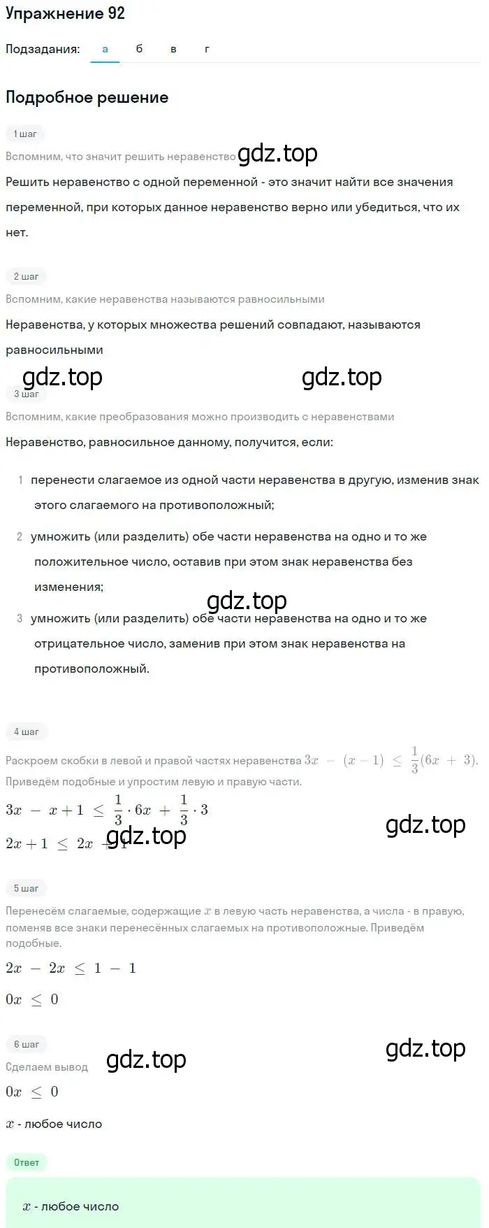 Решение № 92 (страница 32) гдз по алгебре 9 класс Дорофеев, Суворова, учебник