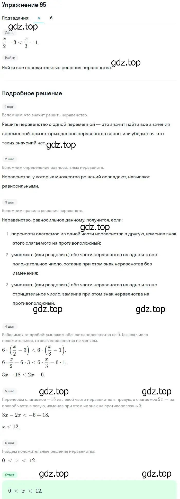 Решение № 95 (страница 33) гдз по алгебре 9 класс Дорофеев, Суворова, учебник