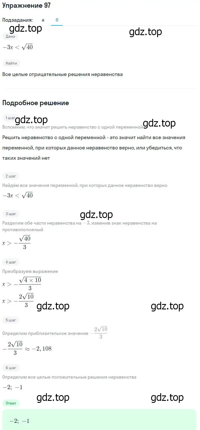 Решение № 97 (страница 33) гдз по алгебре 9 класс Дорофеев, Суворова, учебник