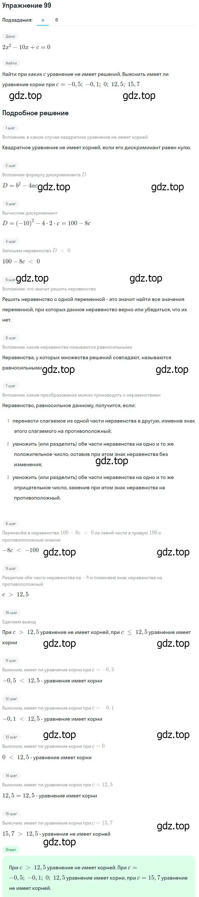 Решение № 99 (страница 34) гдз по алгебре 9 класс Дорофеев, Суворова, учебник