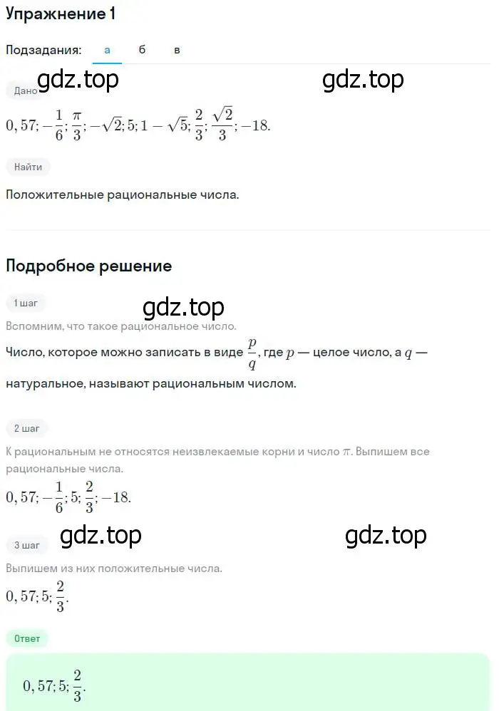 Решение № 1 (страница 69) гдз по алгебре 9 класс Дорофеев, Суворова, учебник