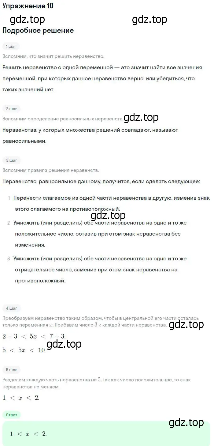 Решение № 10 (страница 70) гдз по алгебре 9 класс Дорофеев, Суворова, учебник