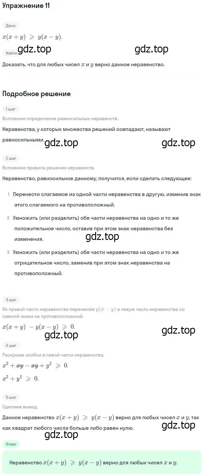 Решение № 11 (страница 70) гдз по алгебре 9 класс Дорофеев, Суворова, учебник