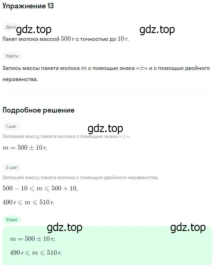 Решение № 13 (страница 70) гдз по алгебре 9 класс Дорофеев, Суворова, учебник