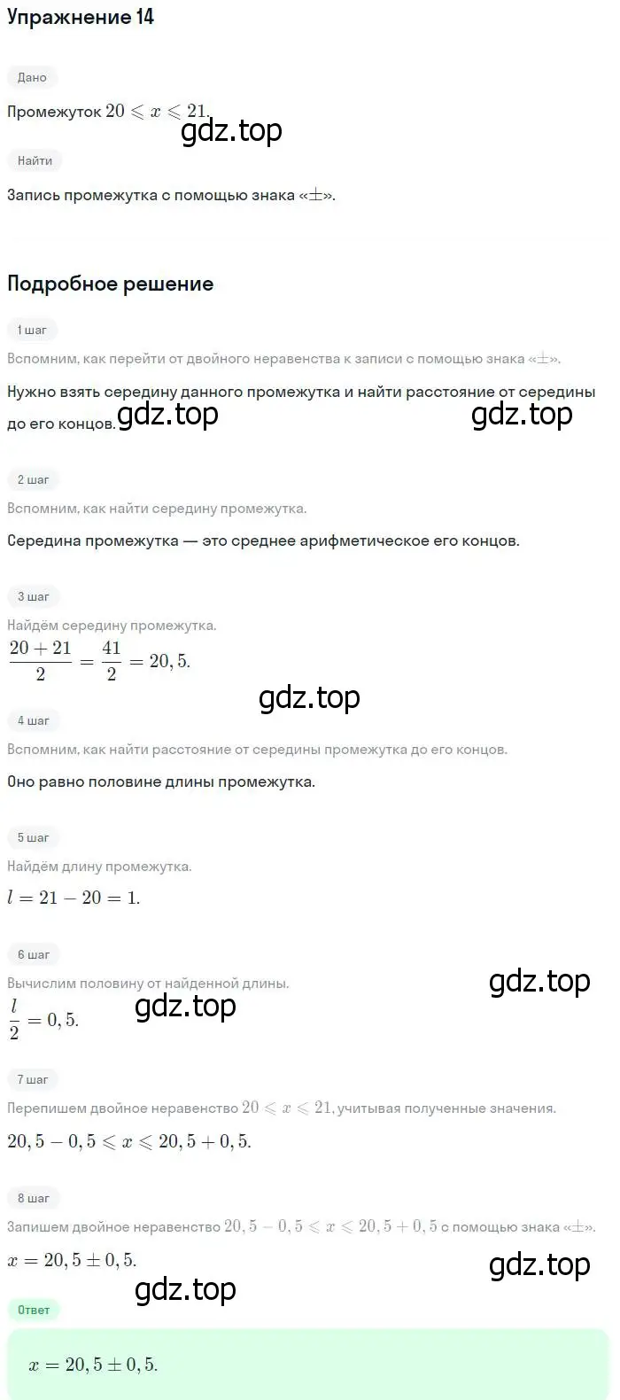 Решение № 14 (страница 70) гдз по алгебре 9 класс Дорофеев, Суворова, учебник