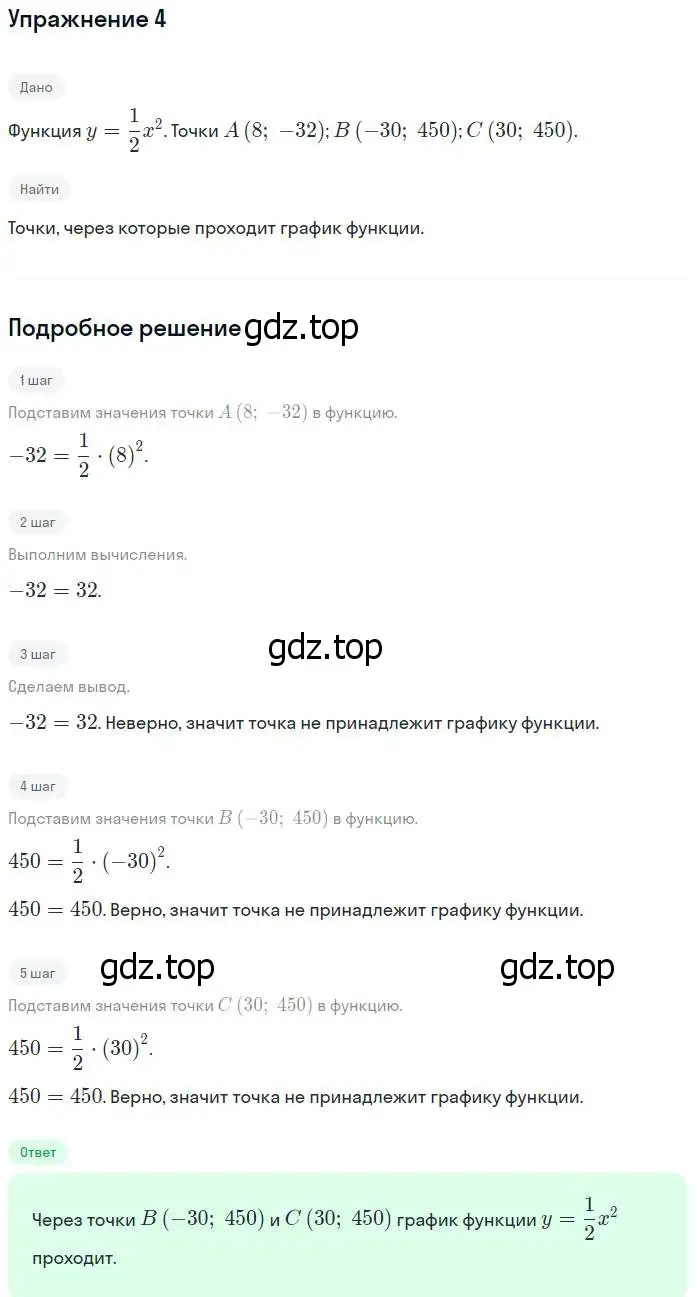 Решение № 4 (страница 138) гдз по алгебре 9 класс Дорофеев, Суворова, учебник